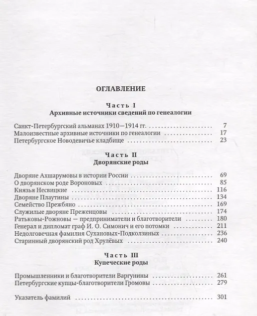 Книга Генеология дворянских и купеческих родов (Арсений Дубин) — 2