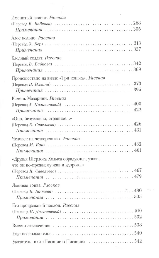 Книга Шерлок Холмс. С комментариями и иллюстрациями. Том 6 (Артур Конан Дойл) — 3
