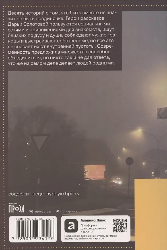Книга Ночь между июлем и августом (Дарья Золотова) — 2