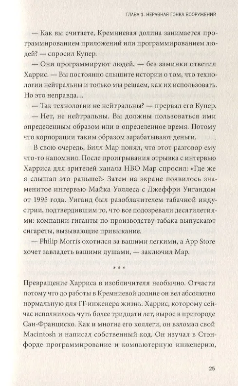 Книга Цифровой минимализм. Фокус и осознанность в шумном мире (Кэл Ньюпорт) — 6