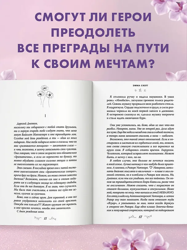 Книга Потерянные души. Девушка из песни (#1) (обрез с цветным узором) (Эмма Скотт) — 7