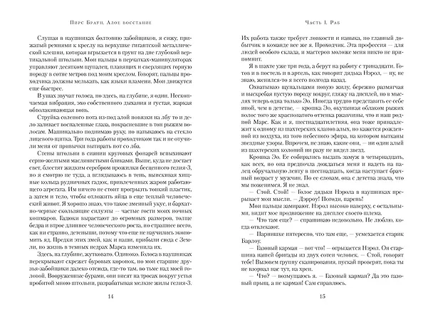 Книга Алое восстание (Пирс Браун) — 23