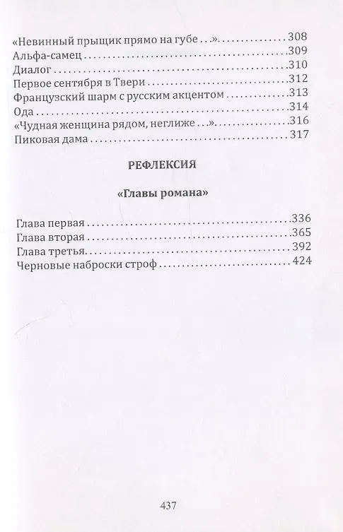 Книга Фаллософия (Вячеслав Охотников) — 8