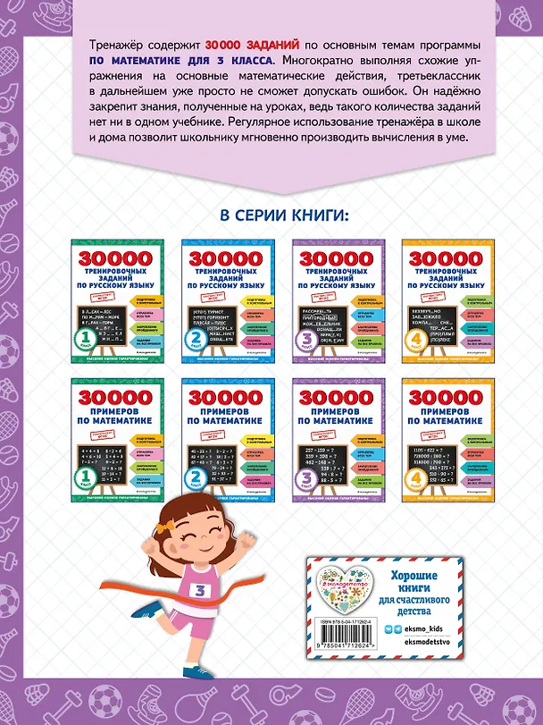 Книга 30000 примеров по математике: 3 класс (Владимир Королев) — 2