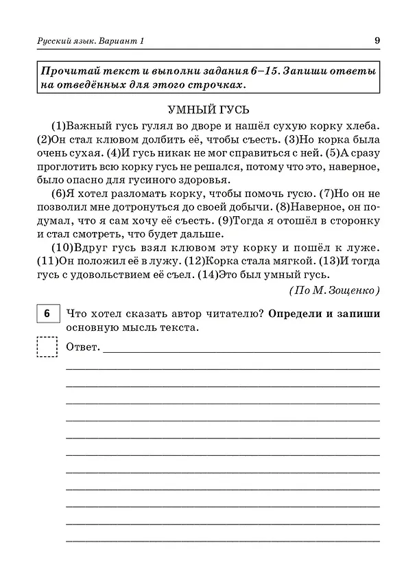 Книга ВПР. 4 класс. Русский язык, математика, окружающий мир. 15 тренировочных вариантов. 9-е изд., перераб. и доп. НОВИНКА (Елена Коннова, Светлана Кравцова, Светлана Уринева) — 4
