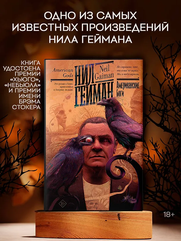 Книга Американские боги (Нил Гейман) — 5