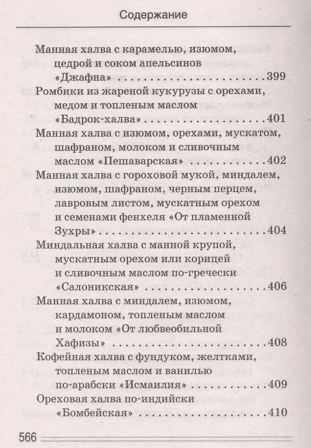 Книга Ваш домашний повар. Осетинские пироги. 1000 и 1 рецепт (Сергей Кашин) — 20
