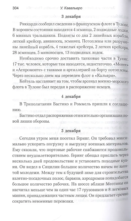 Книга Записки о войне начальника итальянского Генштаба (Уго Кавальеро) — 4