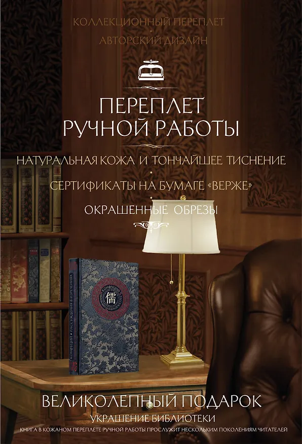Книга Рассуждения в изречениях Конфуция. В переводе и с комментариями Б. Виногродского. Книга в коллекционном кожаном переплете ручной работы с окрашенным и золоченым обрезом (Конфуций) — 13