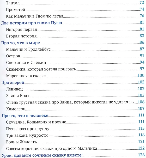 Книга Папины сказки (Андрей Максимов) — 3