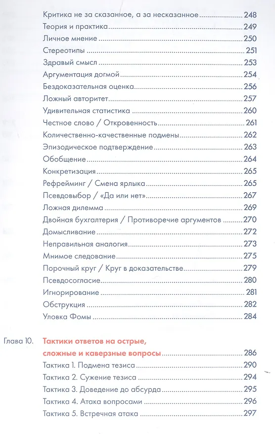 Книга Я манипулирую тобой: Методы противодействия скрытому влиянию (Никита Непряхин) — 4