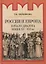 Россия и Европа. Начало диалога — 2775393 — 1