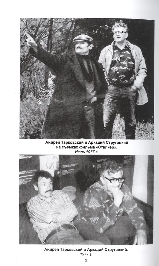 Книга Полное собрание сочинений в тридцати трех томах. Том 24. 1979-1980 (Борис Стругацкий, Аркадий Стругацкий) — 2