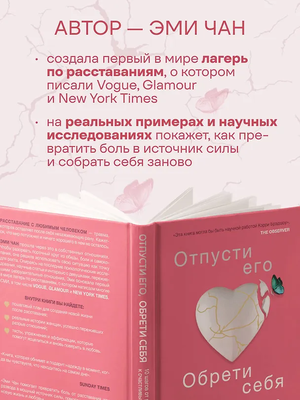 Книга Отпусти его, обрети себя. 10 шагов от разбитого сердца к счастливым отношениям (Эми Чан) — 7