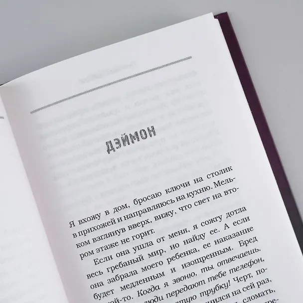 Книга Конклав (Пенелопа Дуглас) — 10