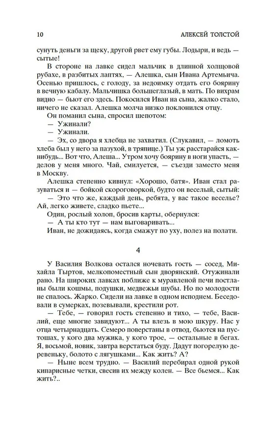 Книга Петр Первый (Алексей Толстой) — 13