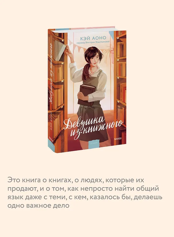 Книга Девушка из книжного (Кэй Аоно) — 7