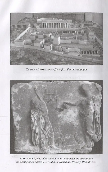 Книга Спарта. Миф и реальность (Лариса Печатнова) — 4