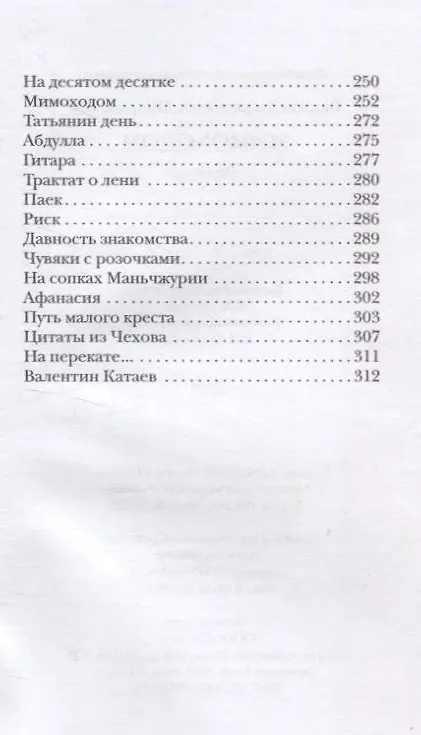 Книга Мимоходом. Рассказы (Вацлав Михальский) — 4
