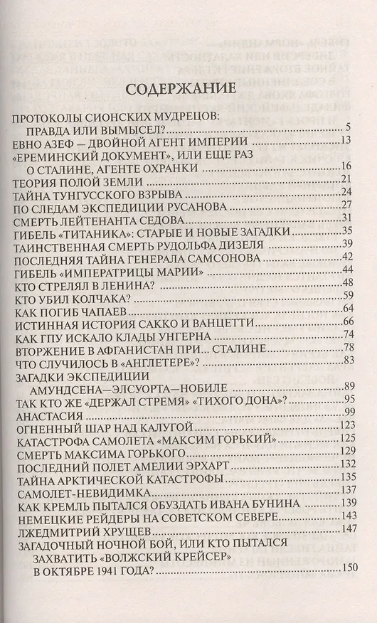 Книга 100 великих загадок современности () — 2