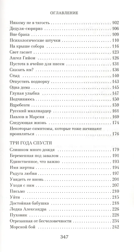 Книга Уходи с ним (Аньес Ледиг) — 4