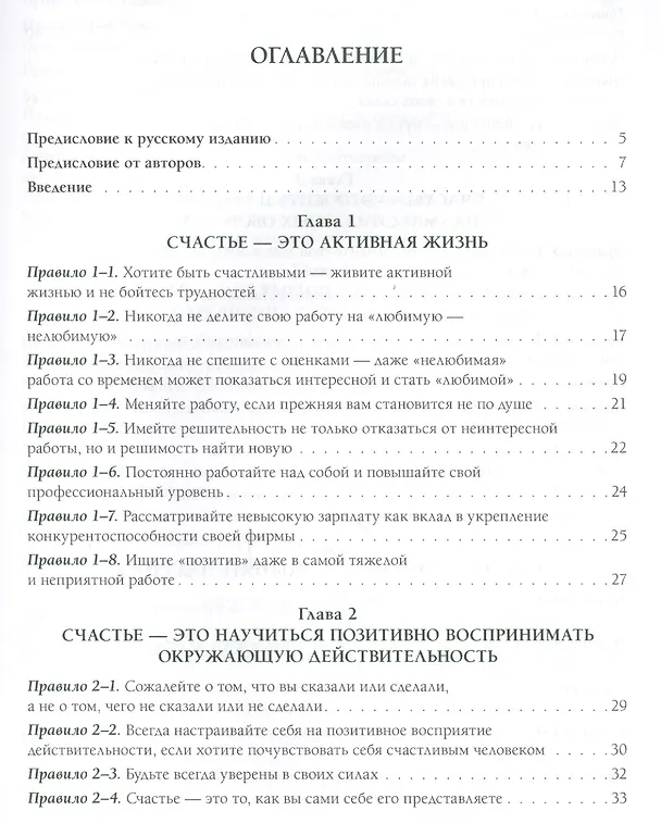 Книга Счастье по-японски: советы, как сделать жизнь человека радостнее и светлее (Иван Крупянко, Михаил Крупянко, Лиана Арешидзе) — 2
