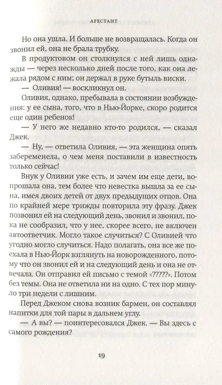 Книга И снова Оливия (Элизабет Страут) — 7
