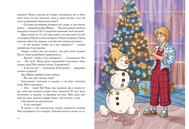 Книга Веришь или нет? (Ирина Пугина) — 7