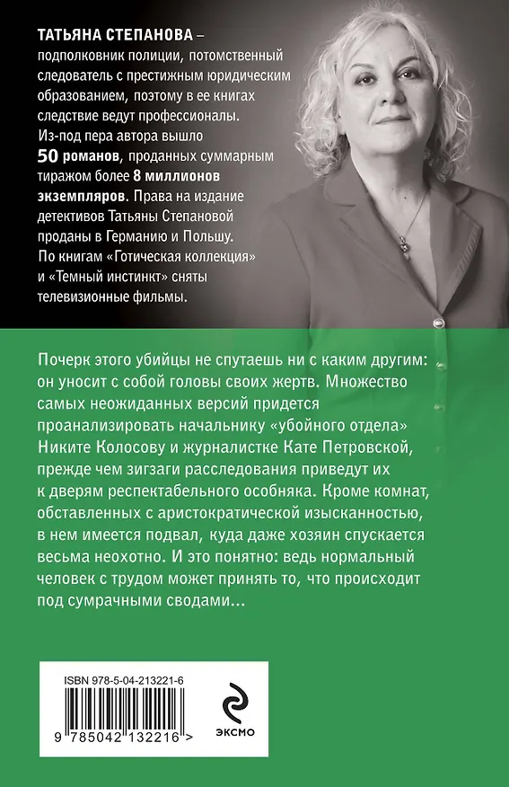 Книга Прощание с кошмаром (Татьяна Степанова) — 2