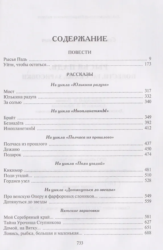 Книга Рысья Падь (Виктор Сенча) — 3