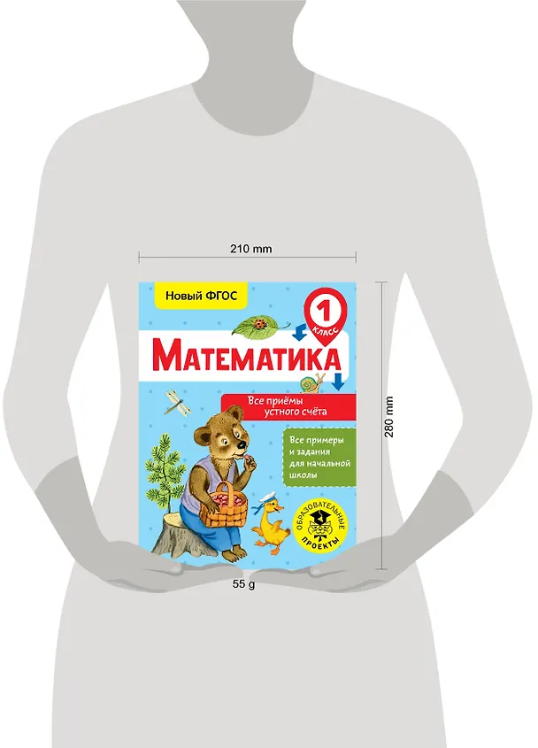 Книга Математика. Все приёмы устного счёта. 1 класс. Новый ФГОС (Татьяна Позднева) — 3