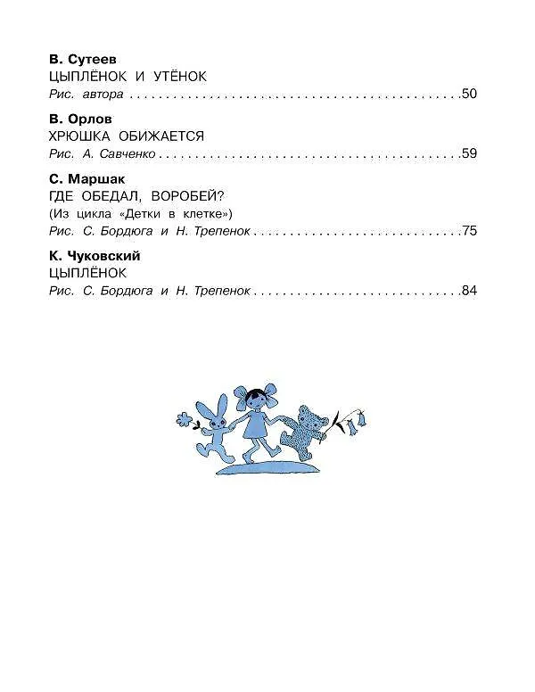 Книга Малышам от 1 до 3 лет (Владимир Сутеев, Самуил Маршак, Корней Чуковский) — 10