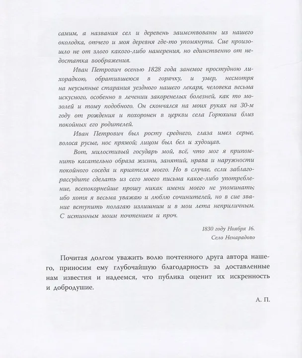 Книга Повести Белкина (Александр Пушкин) — 3