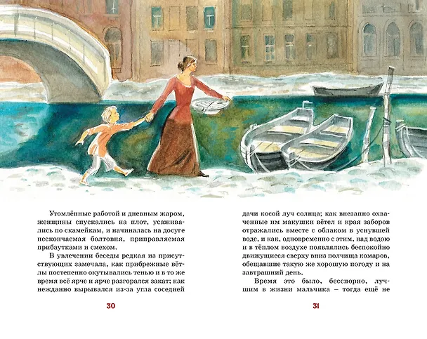 Книга Гуттаперчевый мальчик (Дмитрий Григорович) — 13