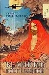 Великие перемены