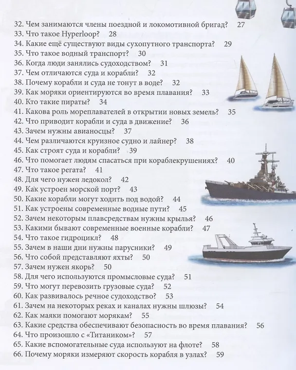 Книга Транспорт. Энциклопедия (Александр Визаулин) — 3