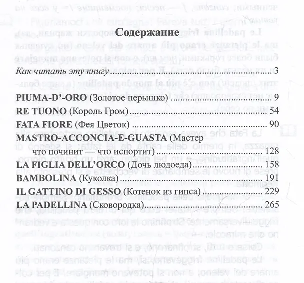 Книга Итальянские волшебные сказки / Luigi Capuana. Il raccontafiabe () — 3