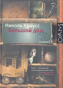 Большой дом