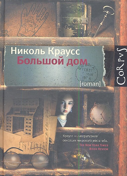 Книга Большой дом (Ольга Варшавер) — 1