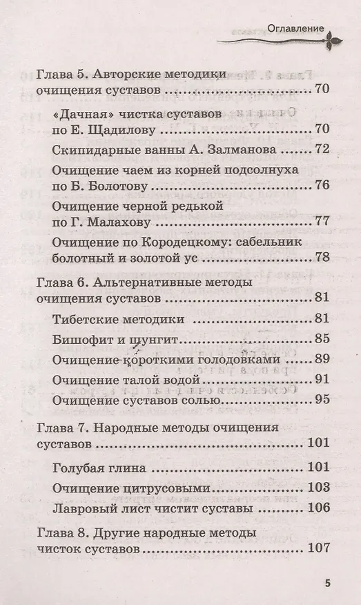Книга Очищение суставов (Людмила Рудницкая) — 4