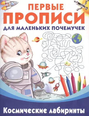 Космические лабиринты — 2610528 — 1