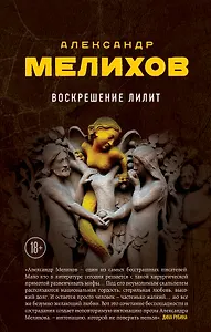 Воскрешение Лилит