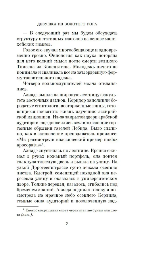 Книга Девушка из Золотого Рога (Курбан Саид) — 13