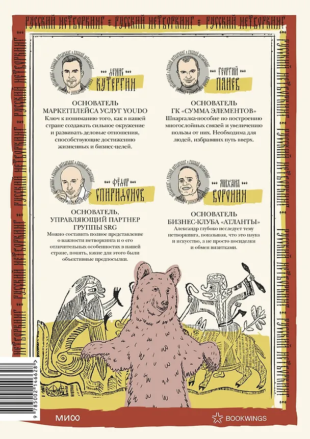 Книга Русский нетворкинг (Александр Кравцов) — 2