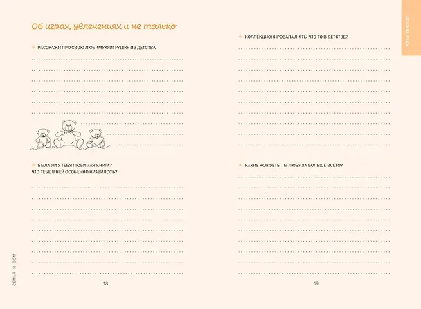 Книга Бабушка, я тебя люблю ! Моя книга о тебе () — 23