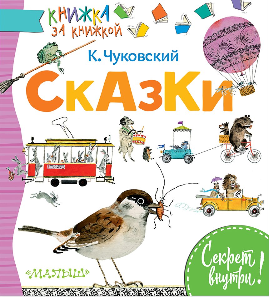 

Сказки