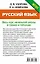 Русский язык. Начальная школа в схемах и таблицах — 2513501 — 2