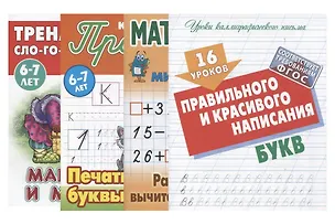 Книга Комплект первоклассника (универсальный) №  7 (комплект из 4-х книг) ()