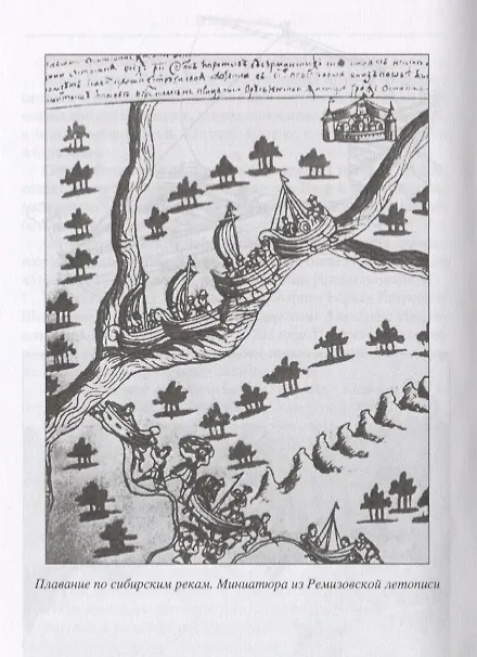 Книга Русские воеводы ХVI - ХVII вв. (Вадим Каргалов) — 4