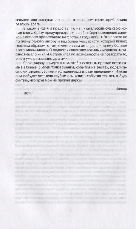 Книга Адмирал Советского Союза (Николай Кузнецов) — 5